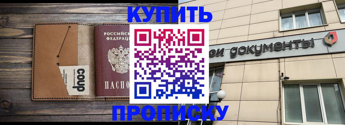прописка для работы в Томске